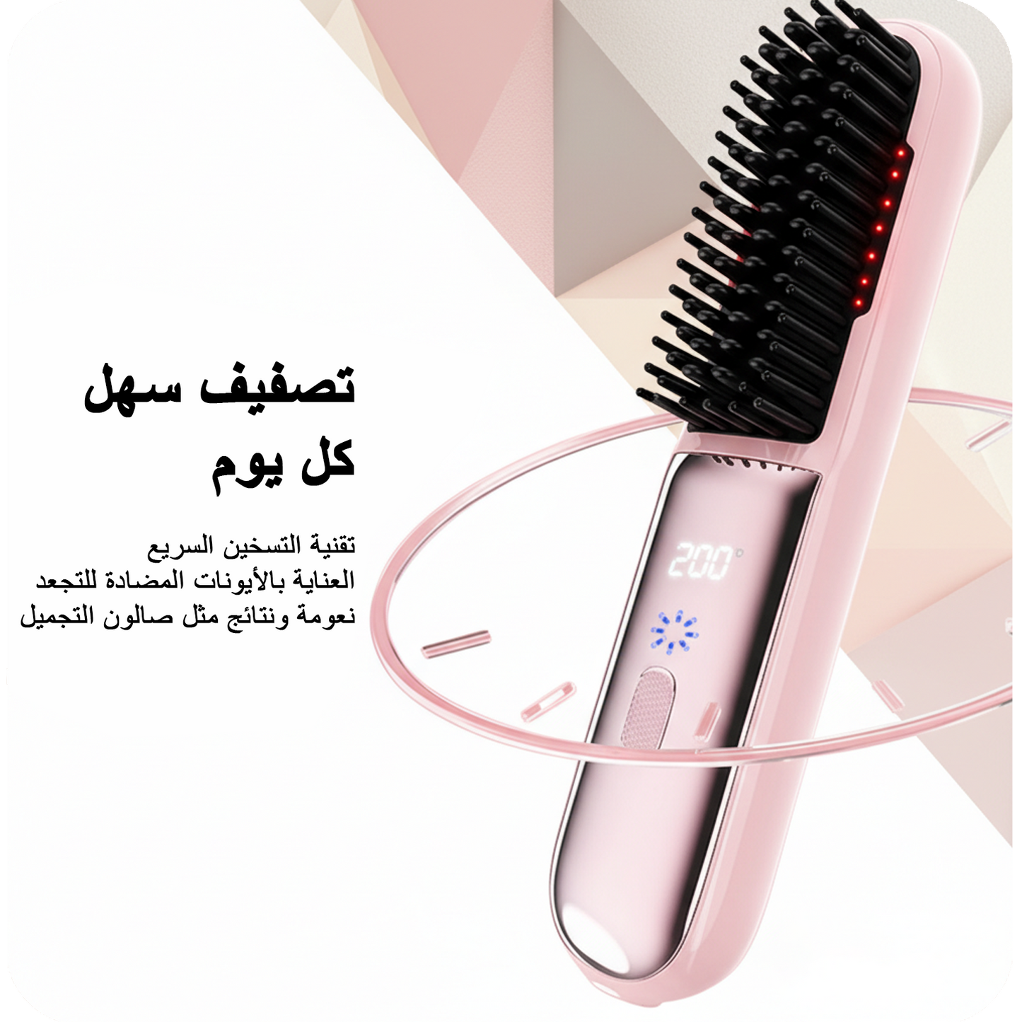 مشط الشعر اللاسلكي القابل لإعادة الشحن 2 في 1