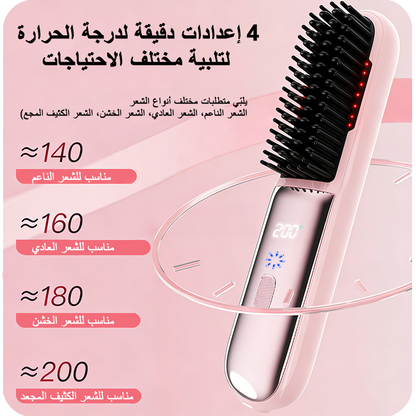 مشط الشعر اللاسلكي القابل لإعادة الشحن 2 في 1